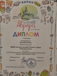 Быстров Артем диплом 1 место 2020 г.